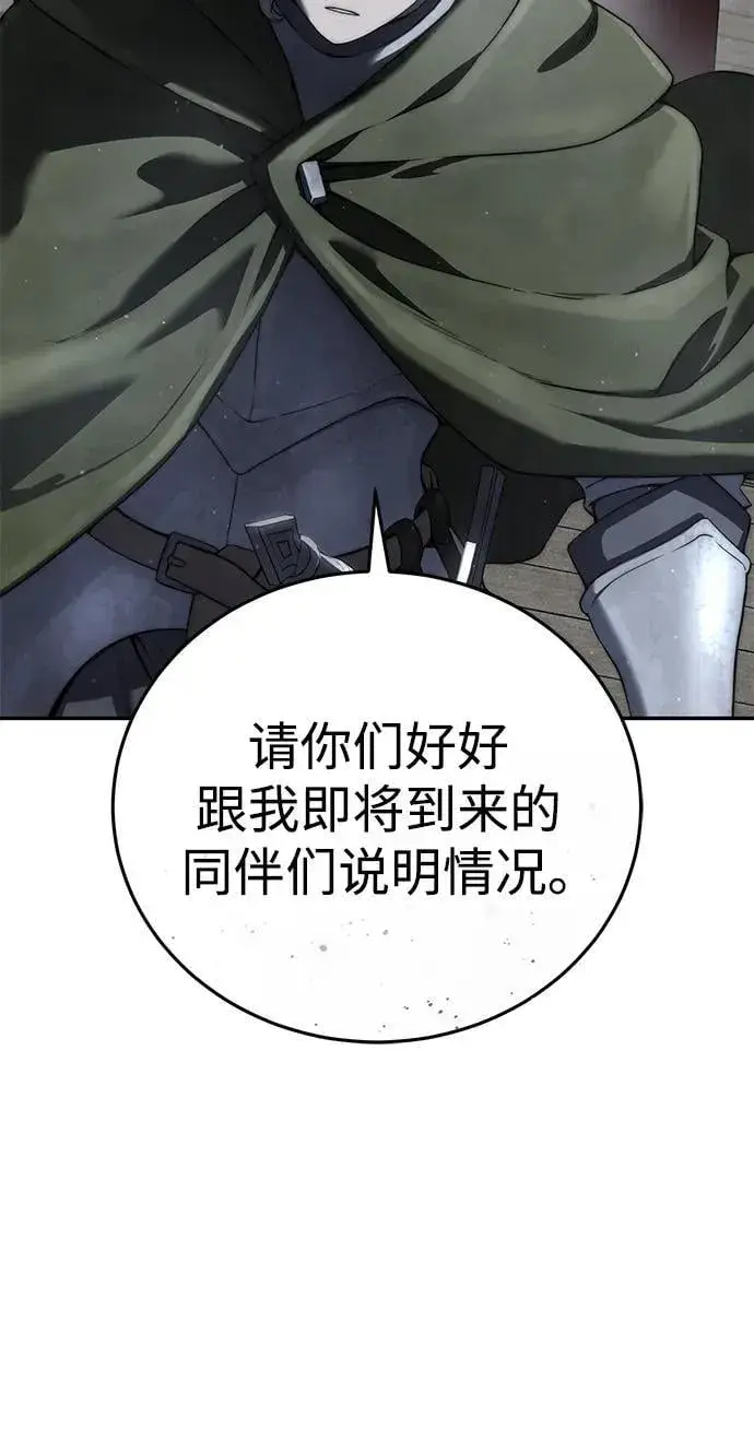 《星剑大师》第49话图14