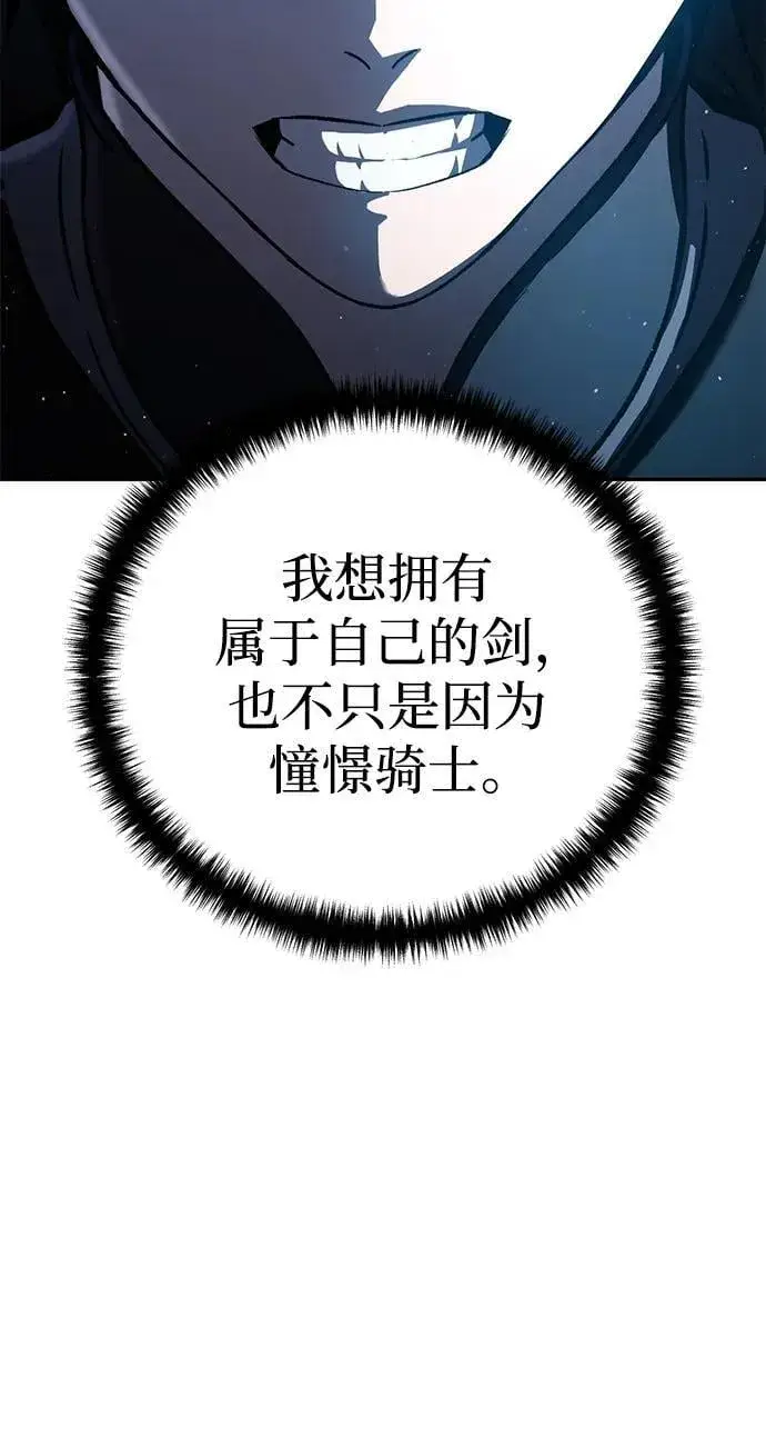 《星剑大师》第49话图24