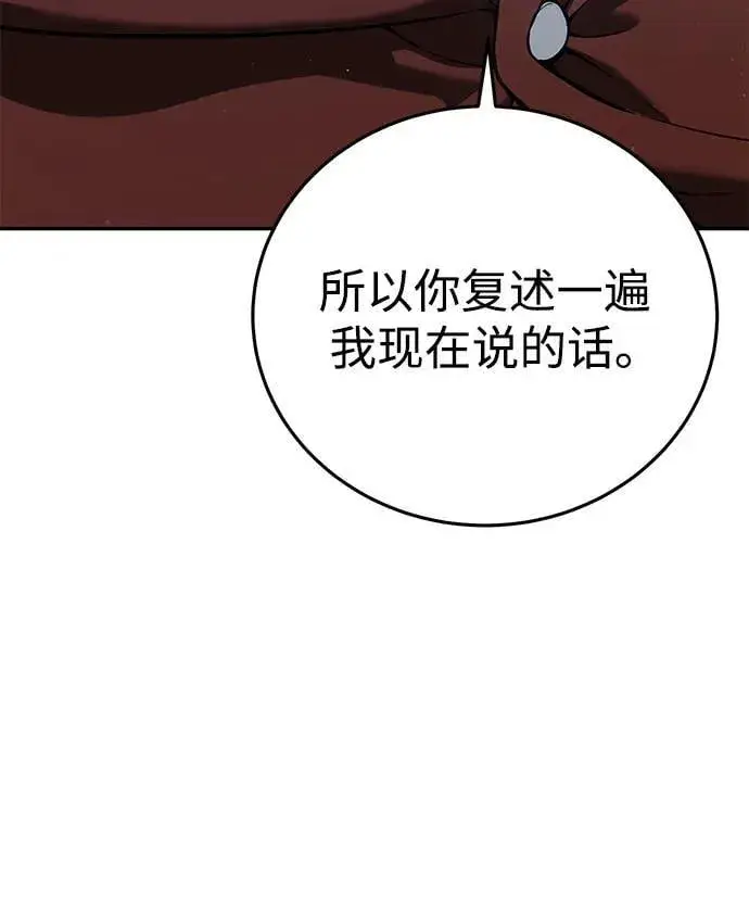 《星剑大师》第49话图36
