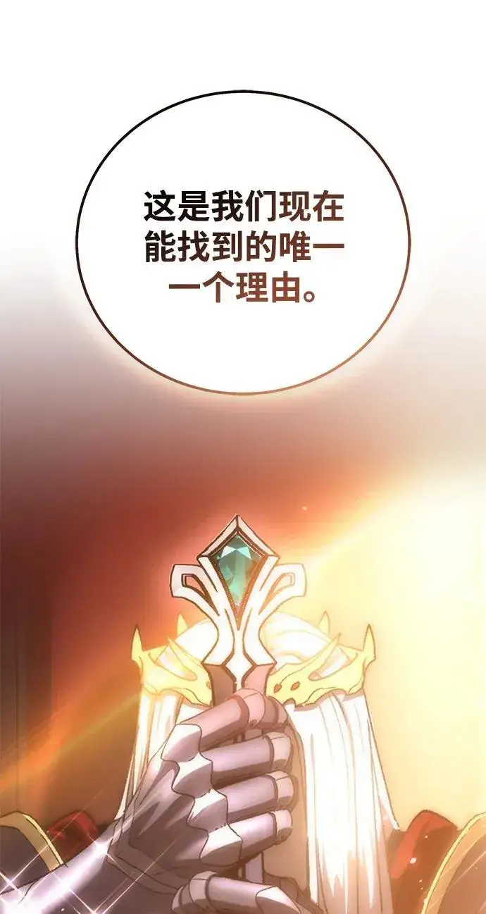 《星剑大师》第49话图38