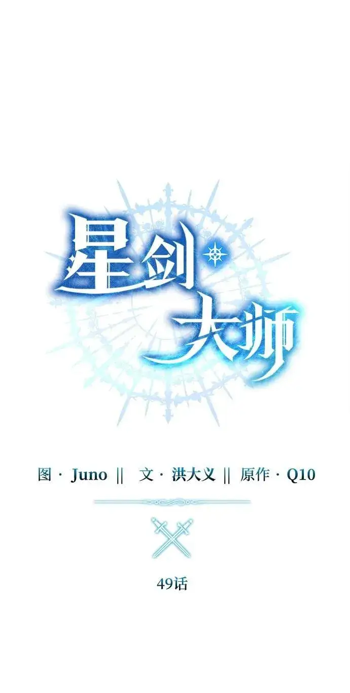 《星剑大师》第49话图40