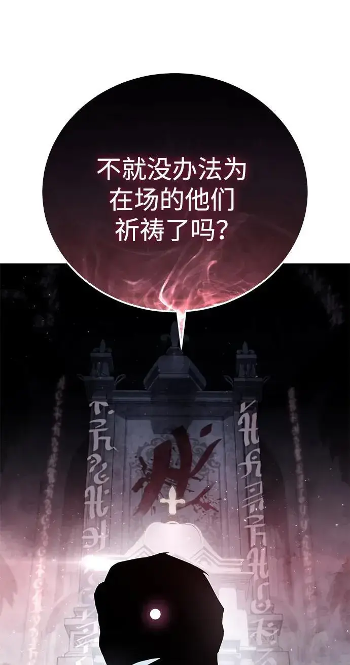 《星剑大师》第49话图56