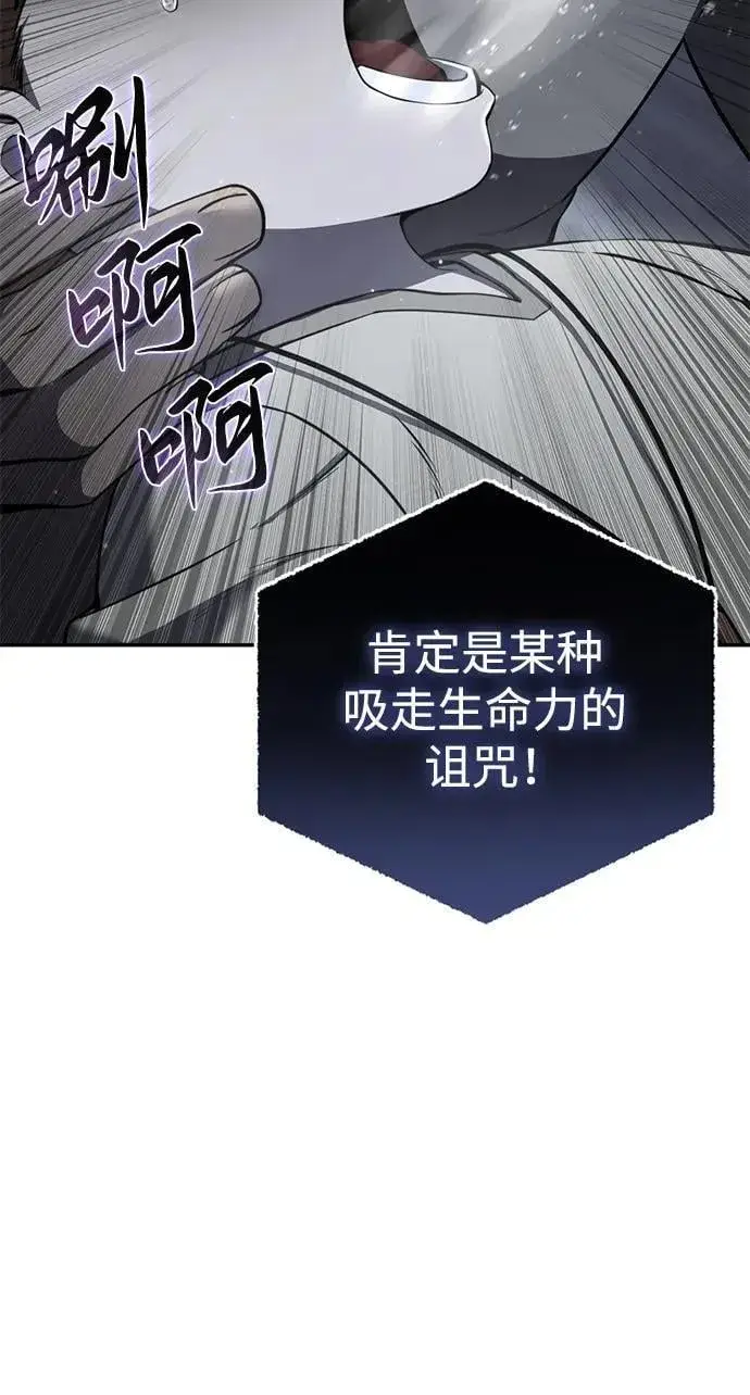 《星剑大师》第49话图7