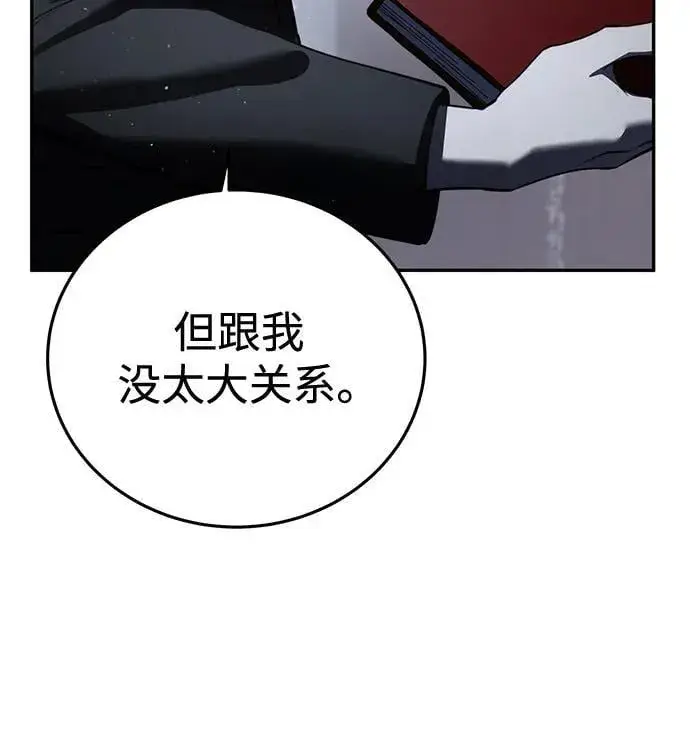 《星剑大师》第49话图76