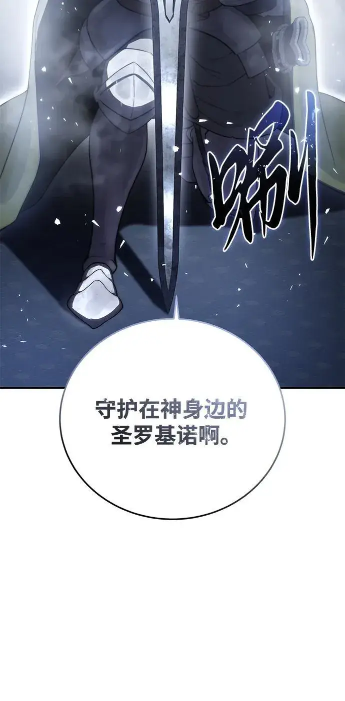 《星剑大师》第49话图83