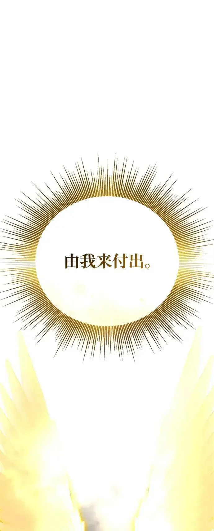 《星剑大师》第49话图86