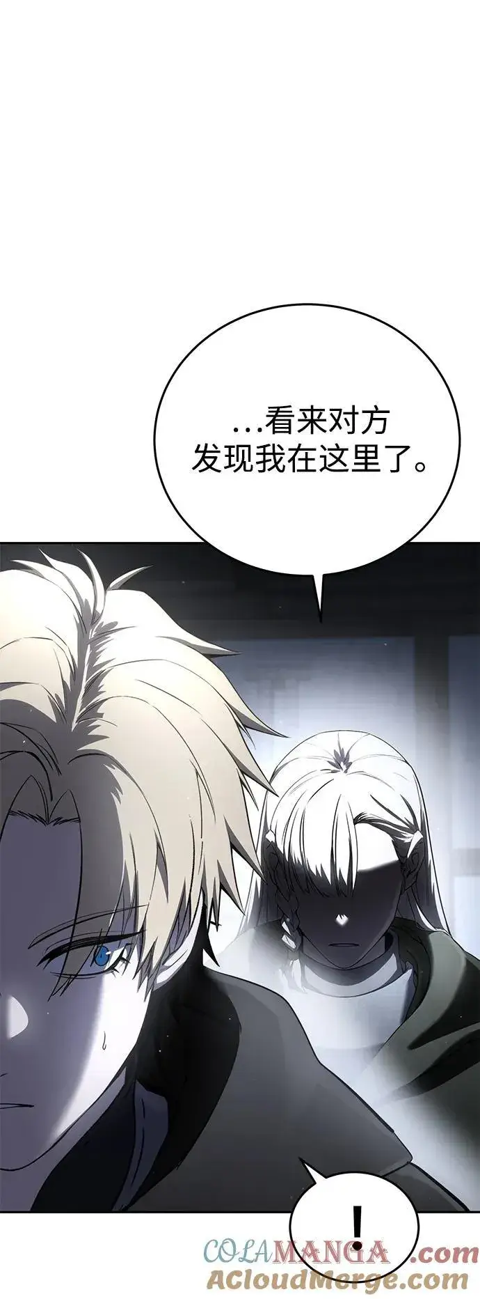 《星剑大师》第49话图9