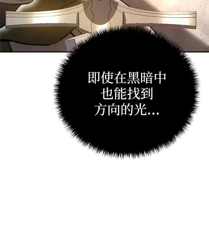 《星剑大师》第49话图99