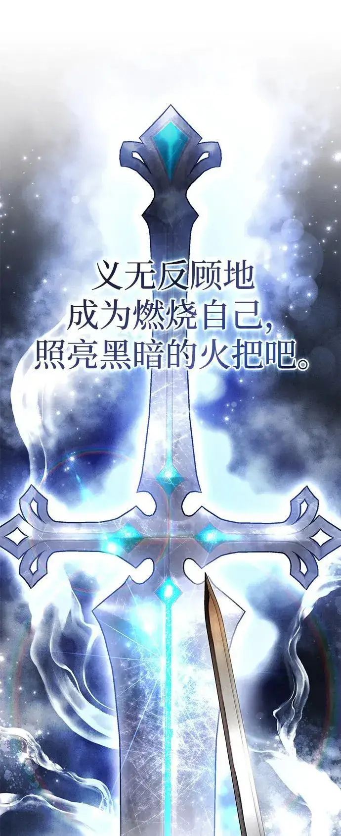《星剑大师》第50话图111