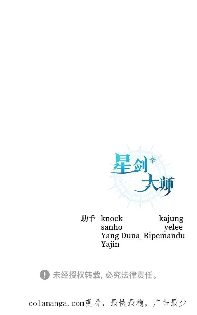 《星剑大师》第50话图114