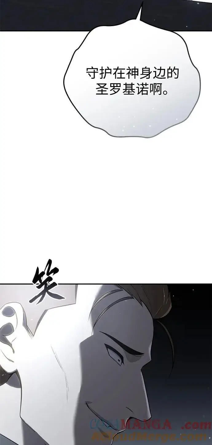 《星剑大师》第50话图13
