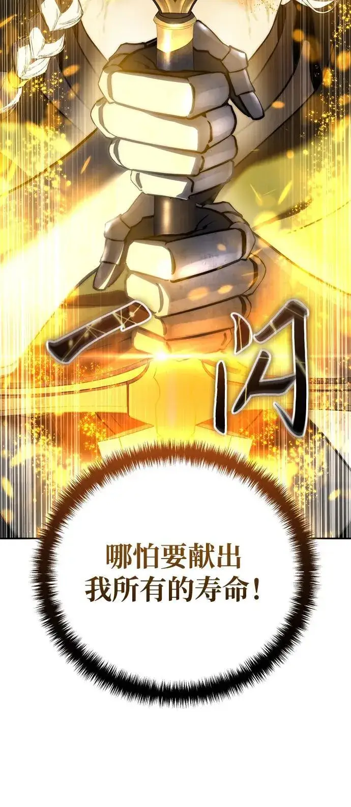 《星剑大师》第50话图20
