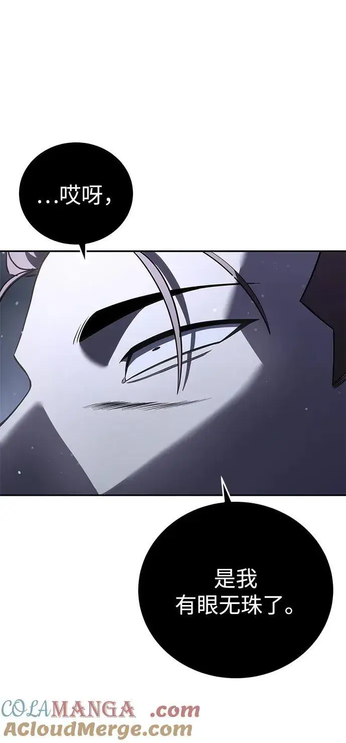 《星剑大师》第50话图45