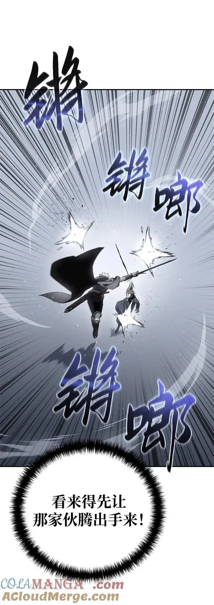 《星剑大师》第50话图61