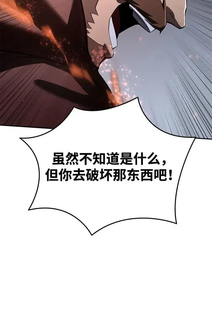 《星剑大师》第50话图75