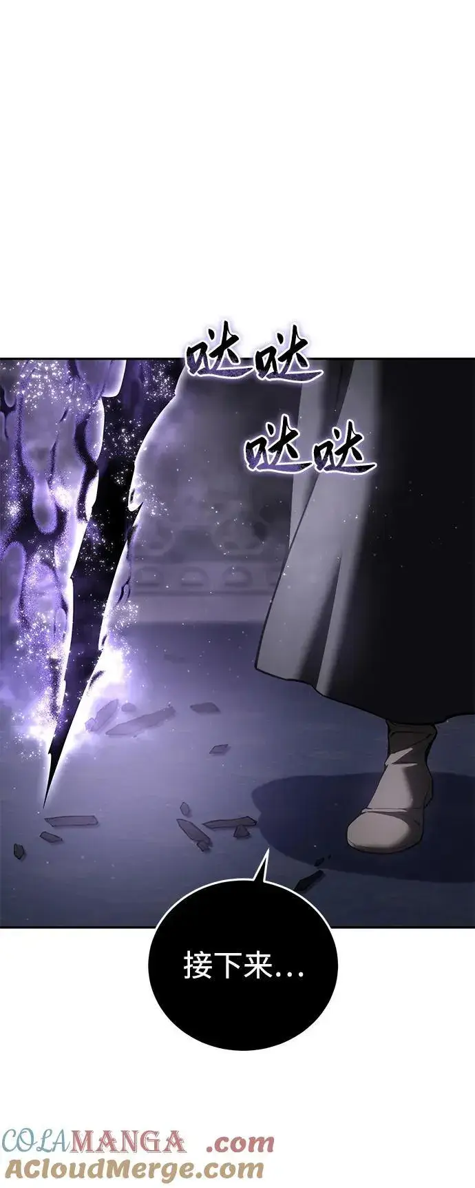 《星剑大师》第50话图9