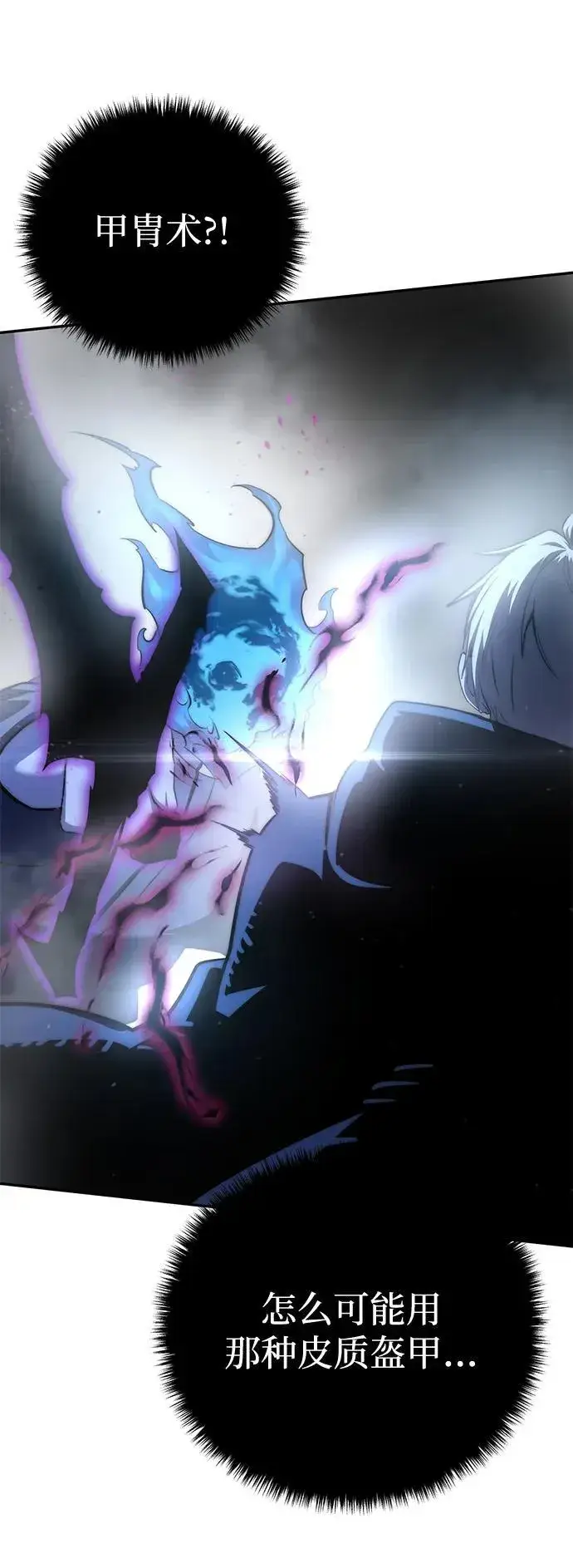 《星剑大师》第51话图106