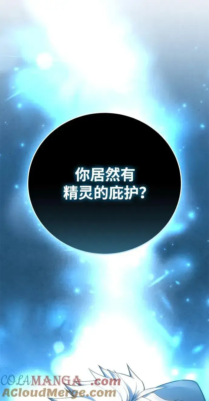 《星剑大师》第51话图109