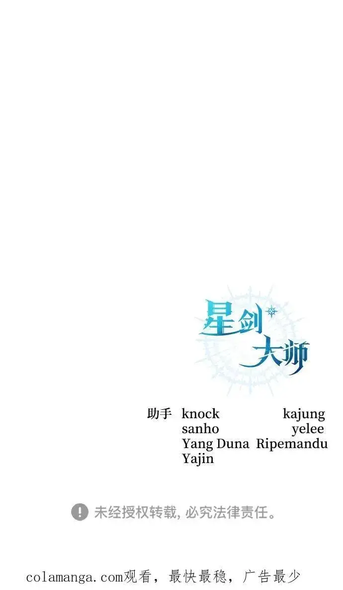 《星剑大师》第51话图111