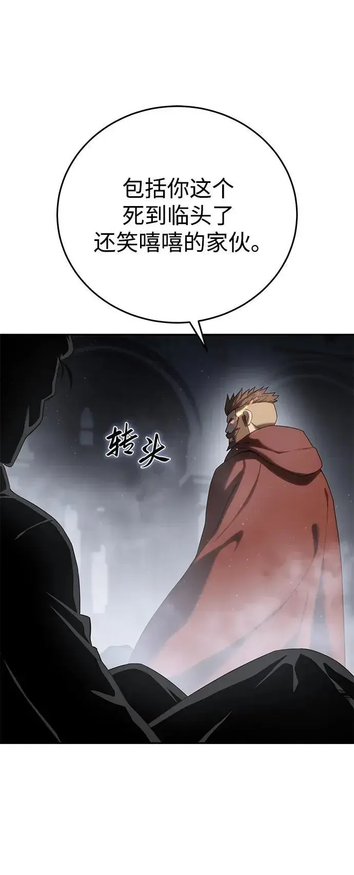 《星剑大师》第51话图16