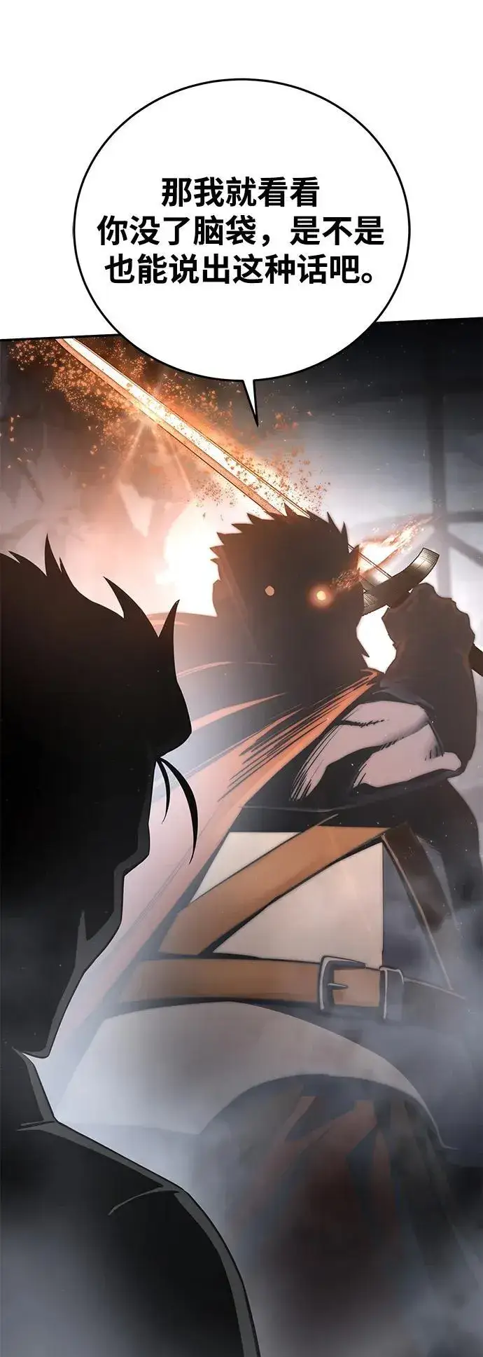 《星剑大师》第51话图19