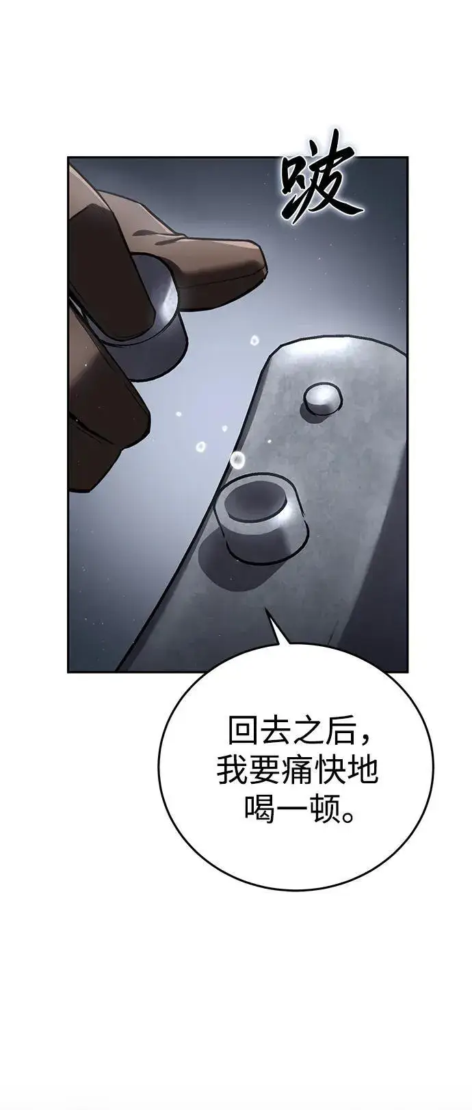 《星剑大师》第51话图32