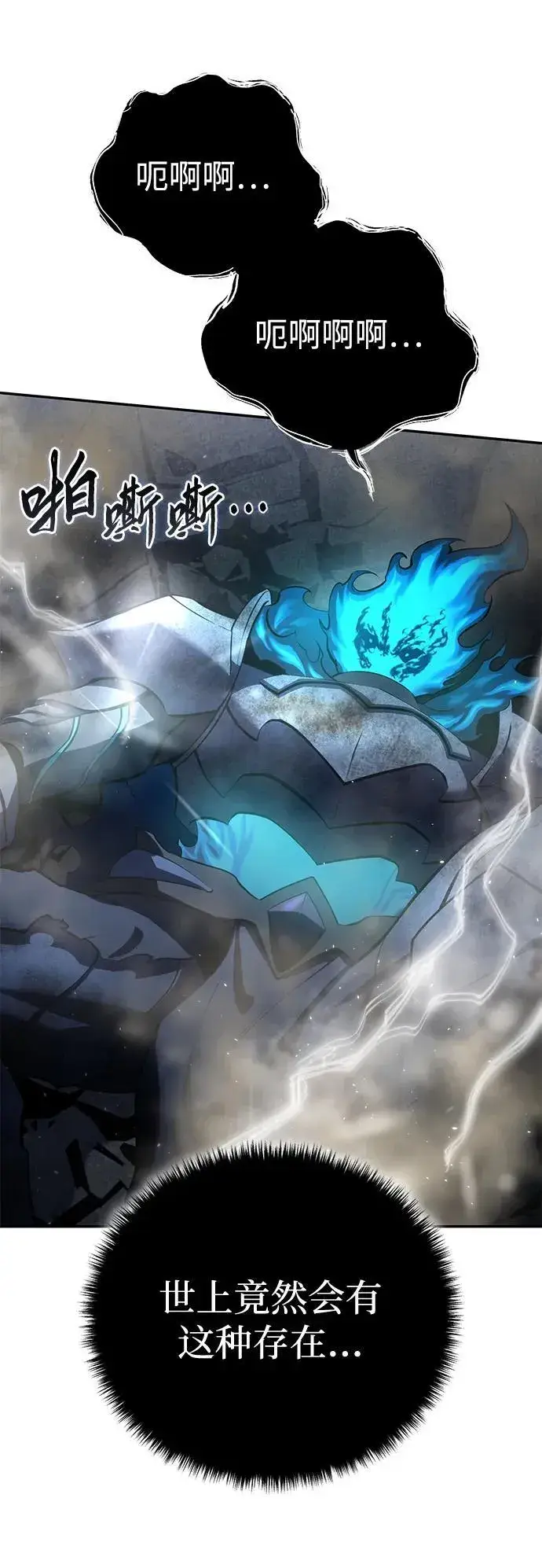 《星剑大师》第53话图10