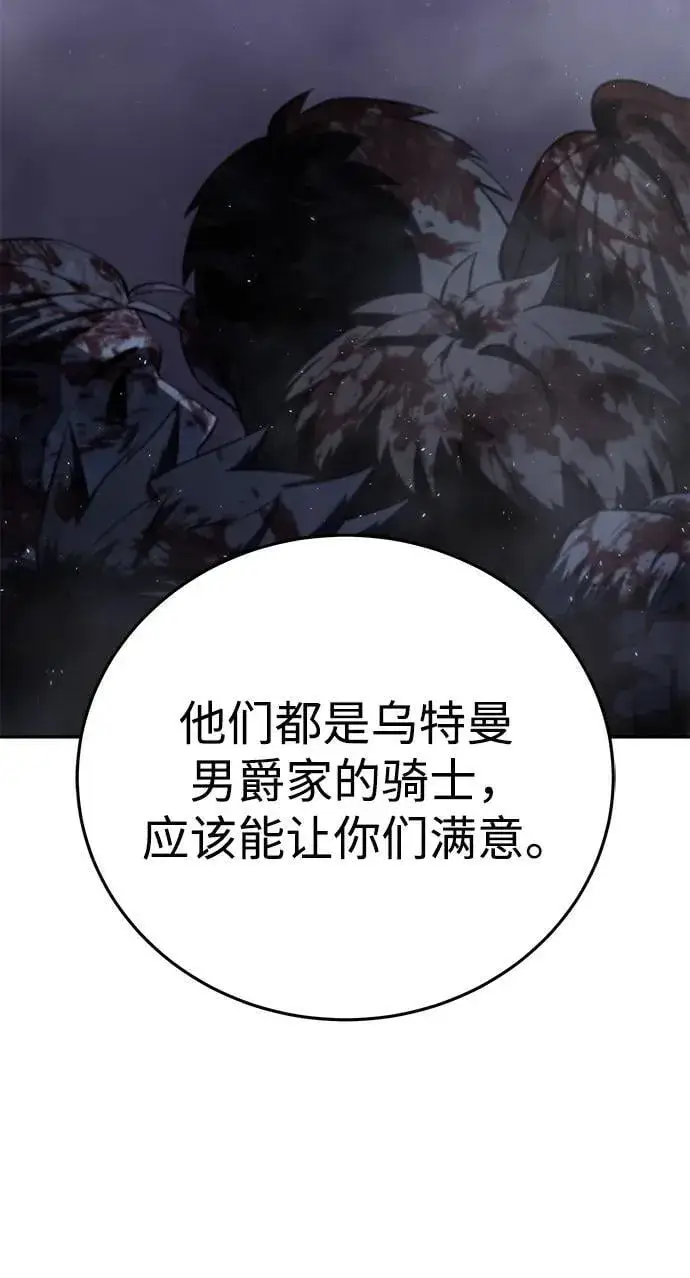 《星剑大师》第53话图100