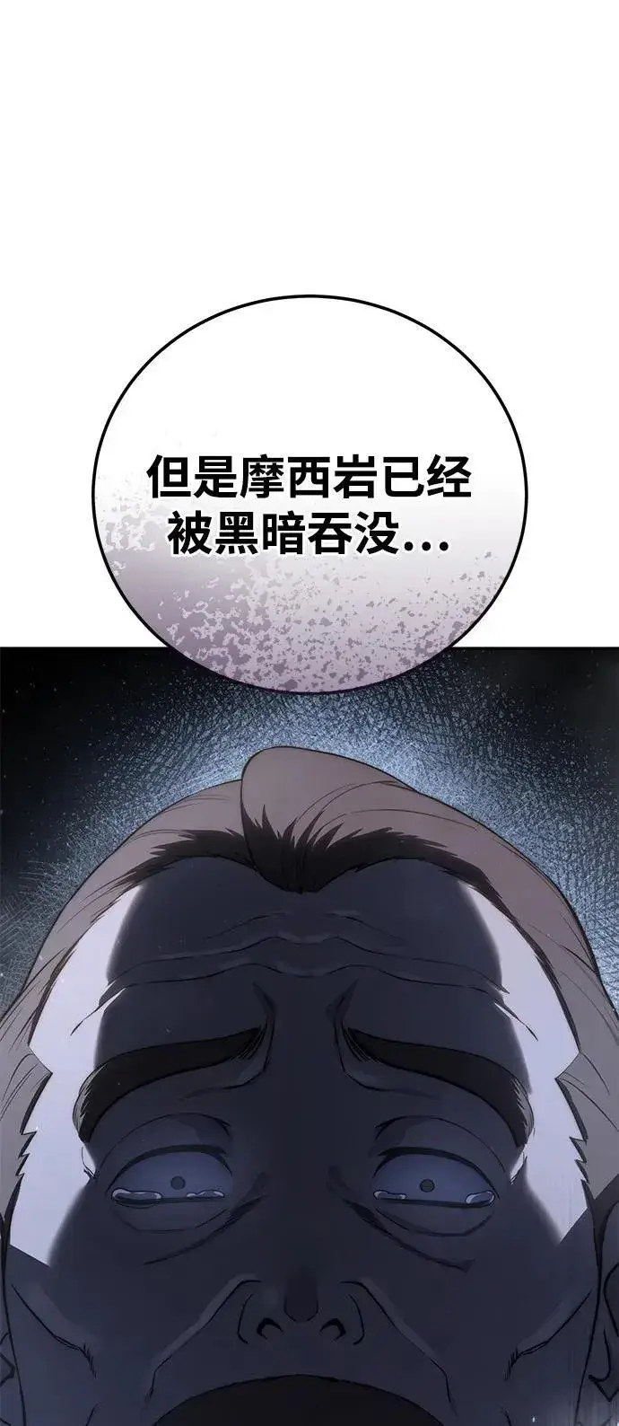 《星剑大师》第53话图103