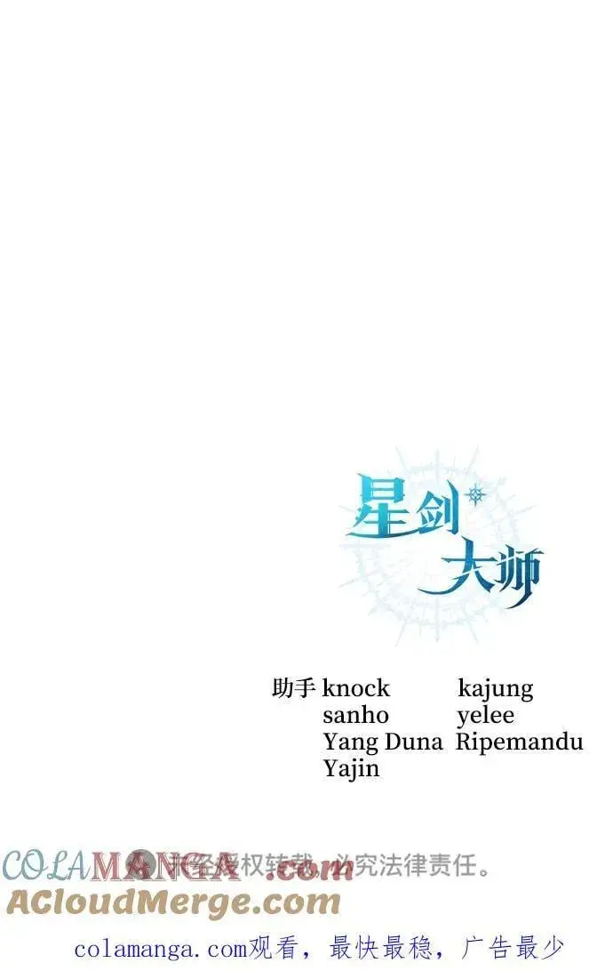《星剑大师》第53话图113