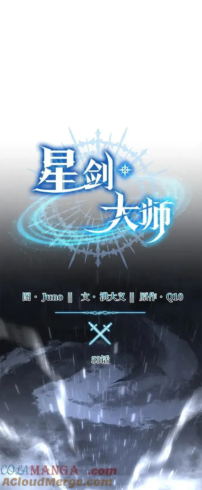 《星剑大师》第53话图33