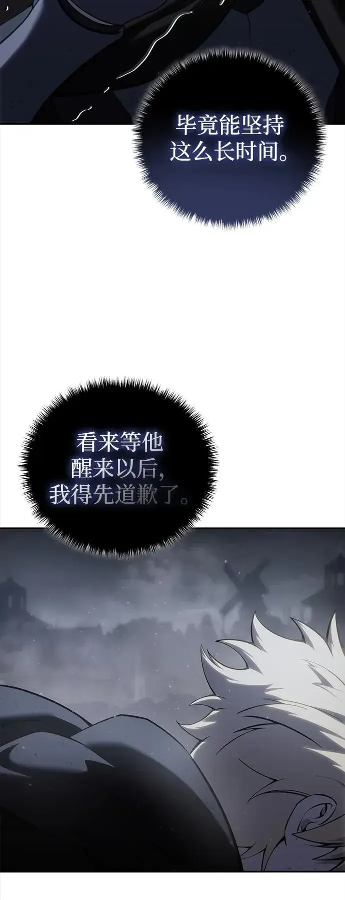 《星剑大师》第53话图82