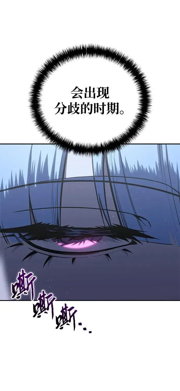 《星剑大师》第53话图96