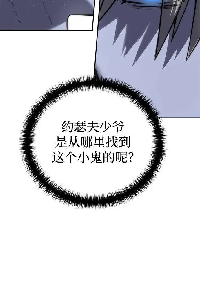 《星剑大师》第55话图108