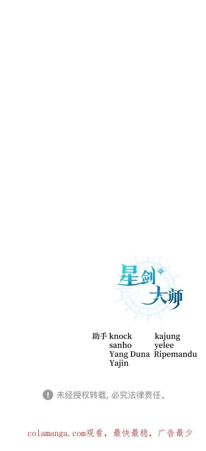 《星剑大师》第55话图112