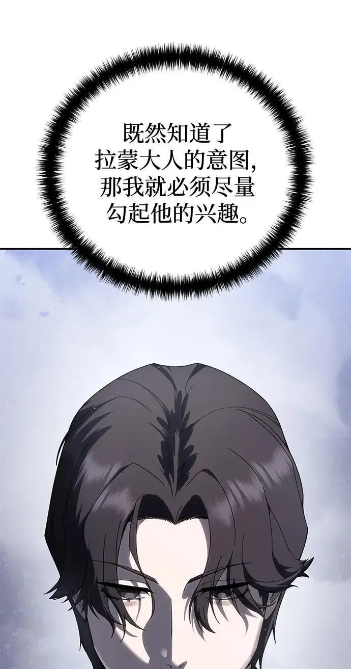 《星剑大师》第55话图19