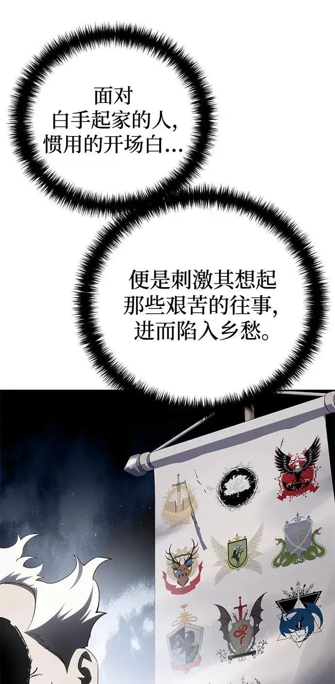 《星剑大师》第55话图22