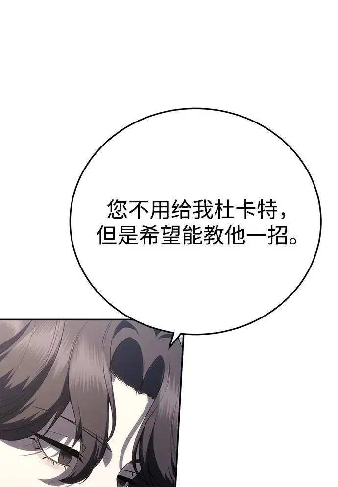 《星剑大师》第55话图24