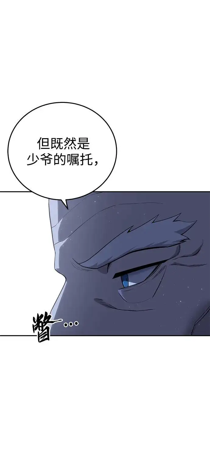 《星剑大师》第55话图26