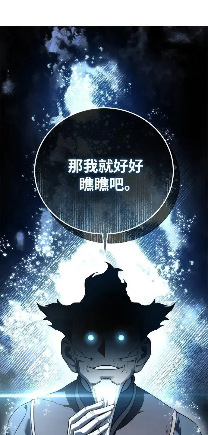 《星剑大师》第55话图27