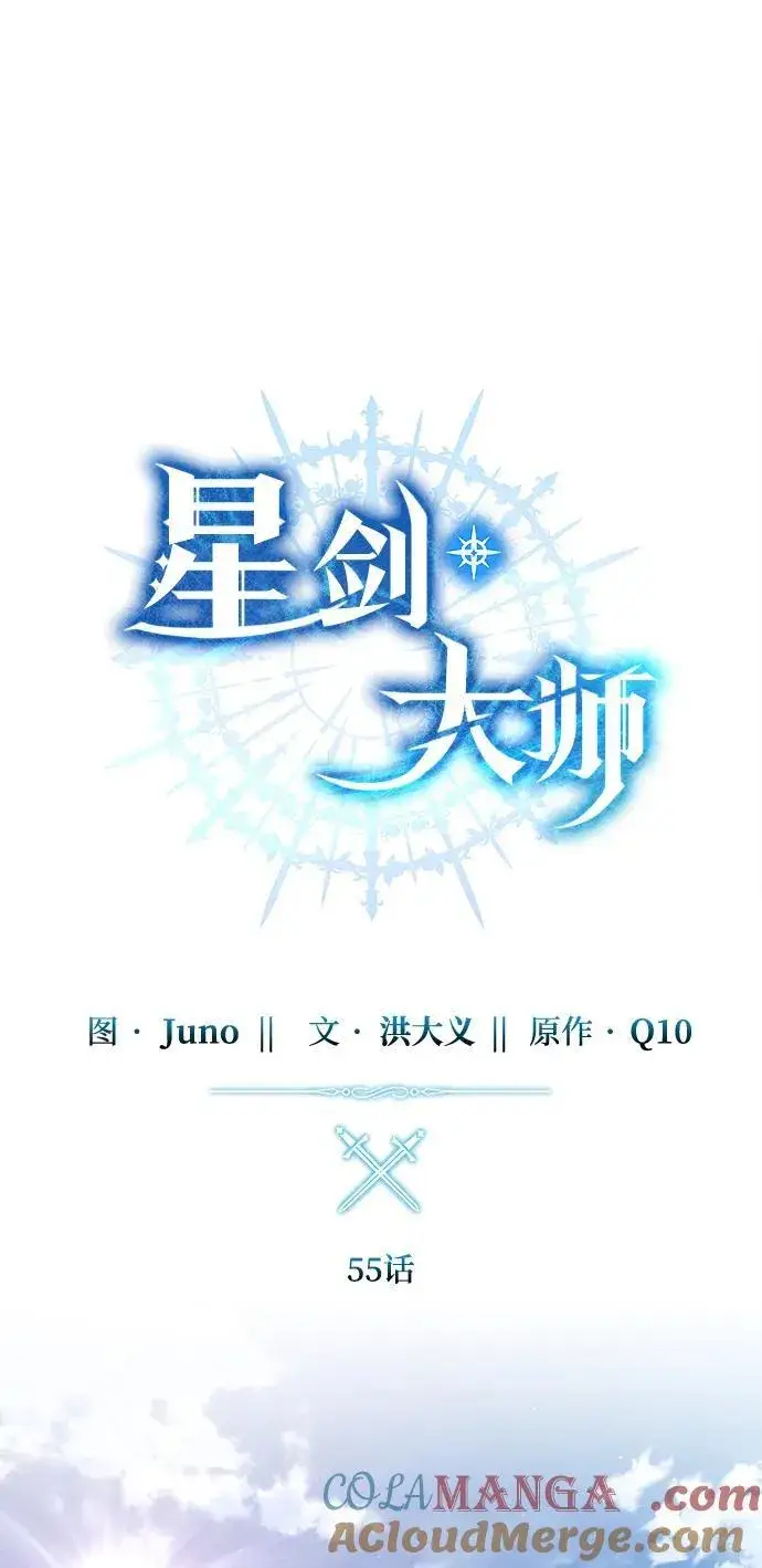 《星剑大师》第55话图29