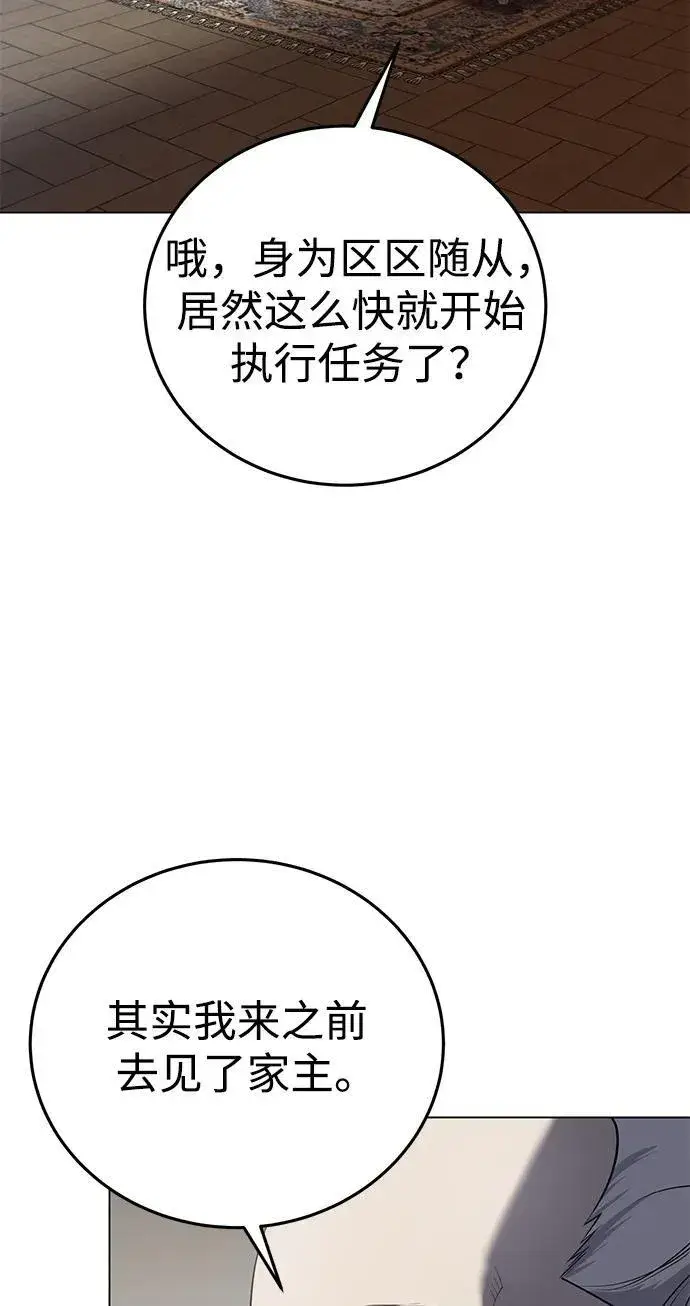 《星剑大师》第55话图3