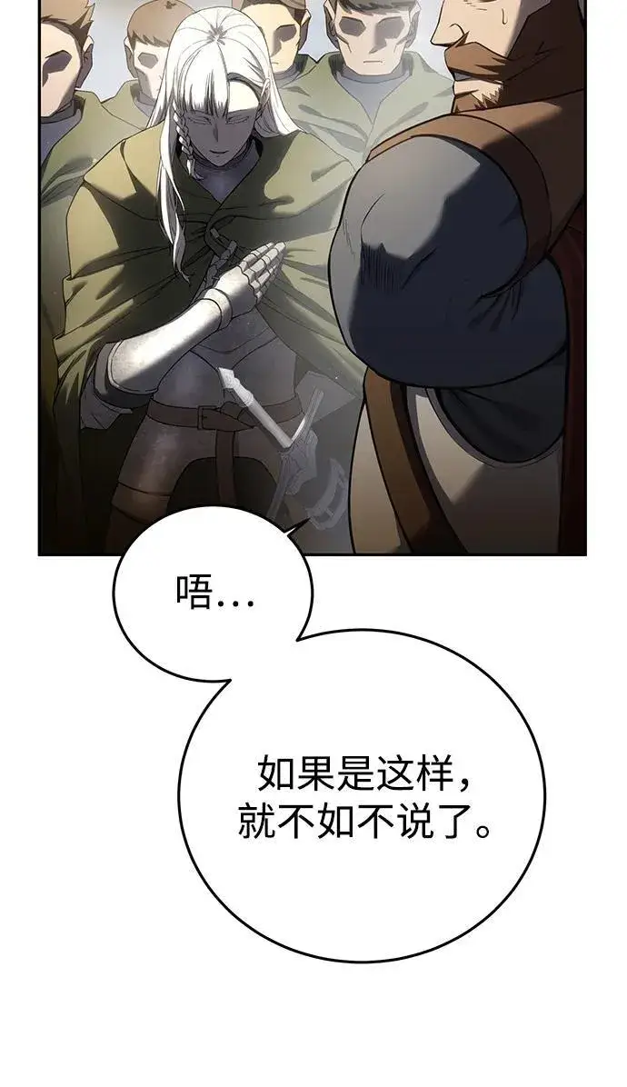《星剑大师》第55话图34