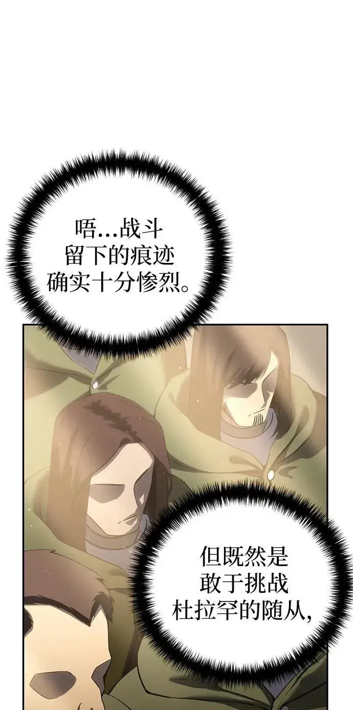 《星剑大师》第55话图39