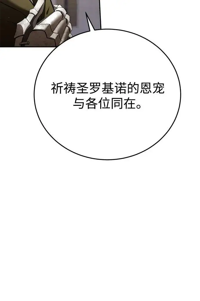 《星剑大师》第55话图42