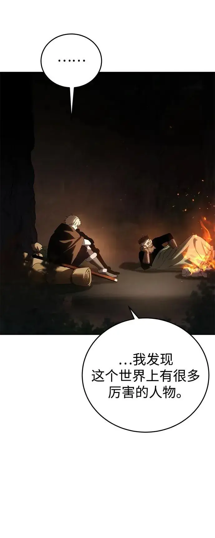 《星剑大师》第55话图59