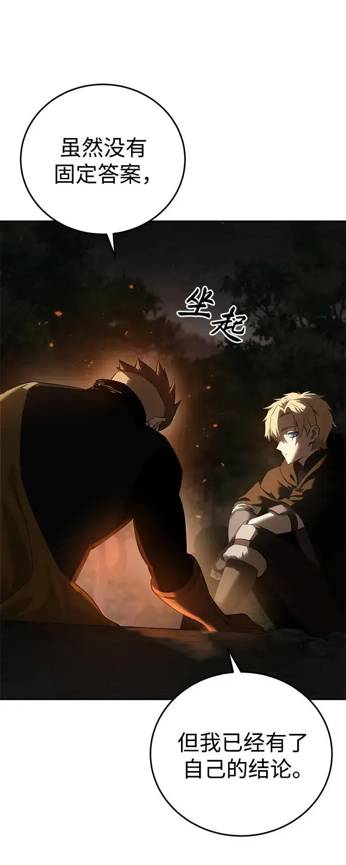 《星剑大师》第55话图62