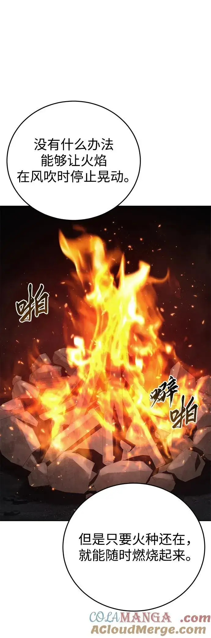 《星剑大师》第55话图65
