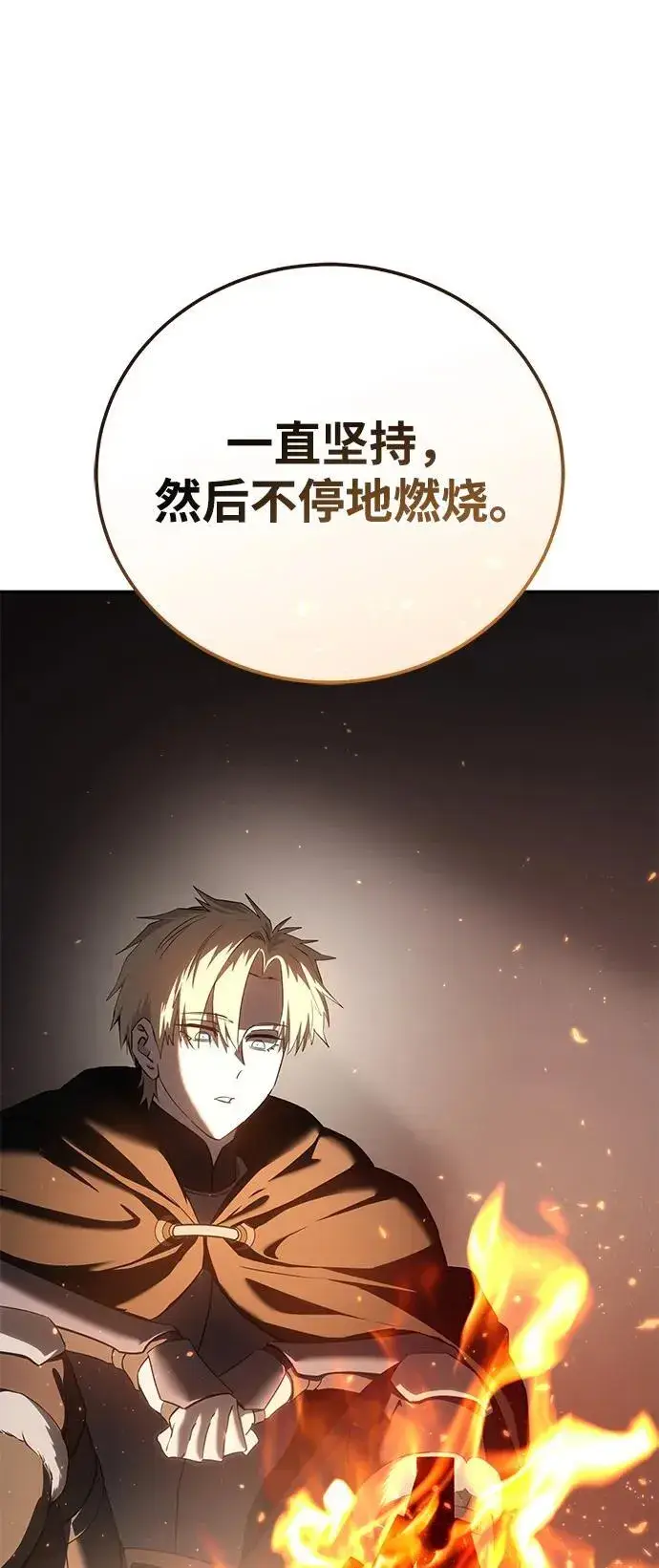《星剑大师》第55话图66