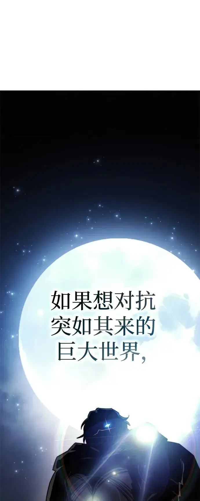 《星剑大师》第55话图70